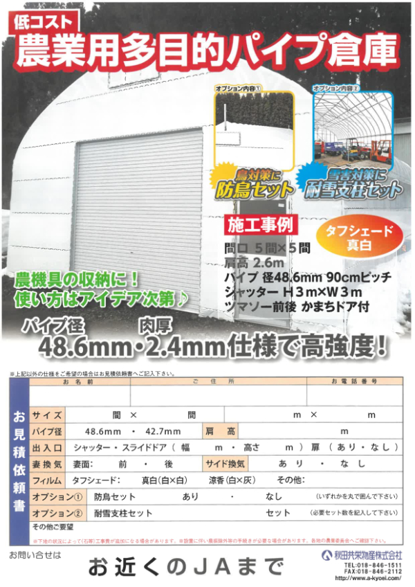 低コスト農業用多目的パイプ倉庫